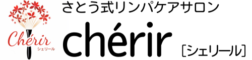 さとう式リンパケアサロン chérir